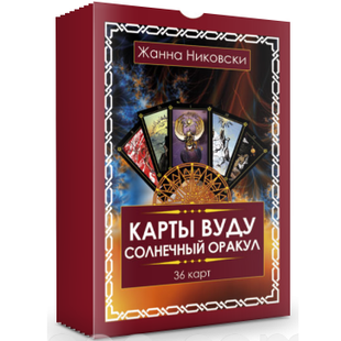 Карти Вуду: Сонячний Оракул 89841 фото