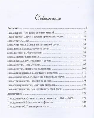 Р.Вебстер Свечная магия для начинающих. Простейшие техники исполнения ваших желаний 000038 фото