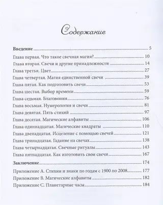 Р.Вебстер Свечная магия для начинающих. Простейшие техники исполнения ваших желаний 000038 фото