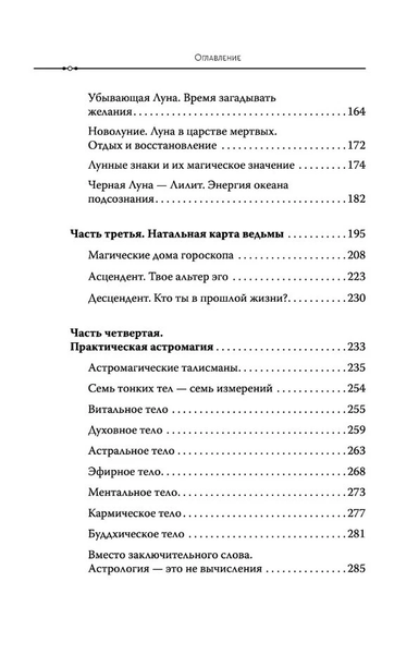 П.Лайт Звездная магия. Путеводитель для современной ведьмы 38345 фото