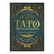 Э.Леванов Таро для начинающих  000032 фото 1
