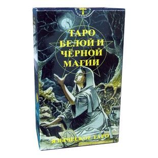 Таро білої та чорної магії 5303 фото