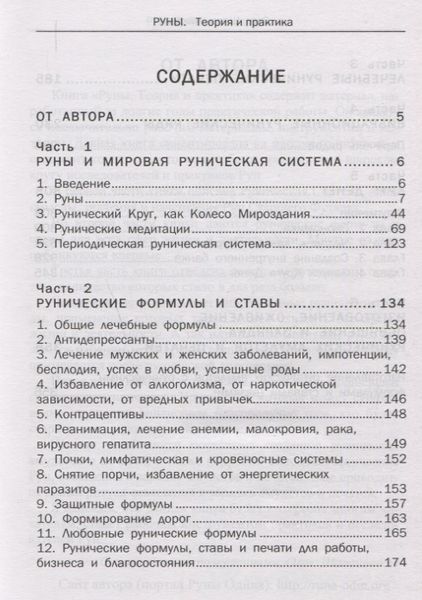 О. Шапошников Руни. Теорія та практика 32071 фото