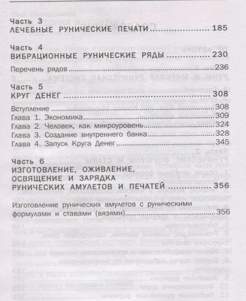 О. Шапошников Руни. Теорія та практика 32071 фото