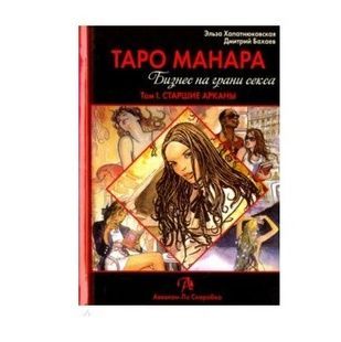 Таро Манара. Бізнес на межі сексу. Том 1 16532 фото