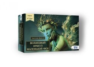 Чарівний Оракул Маленької Феї 76440 фото
