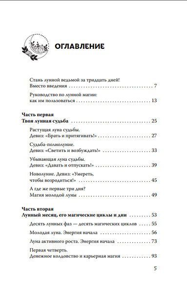 П.Лайт Місяць у знаку відьми 38345 фото