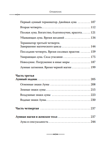 П.Лайт Місяць у знаку відьми 38345 фото