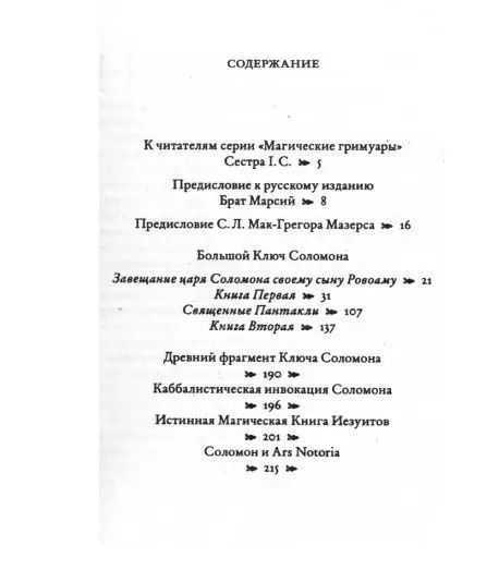 Блейз А. Большой Ключ Соломона 9000039 фото