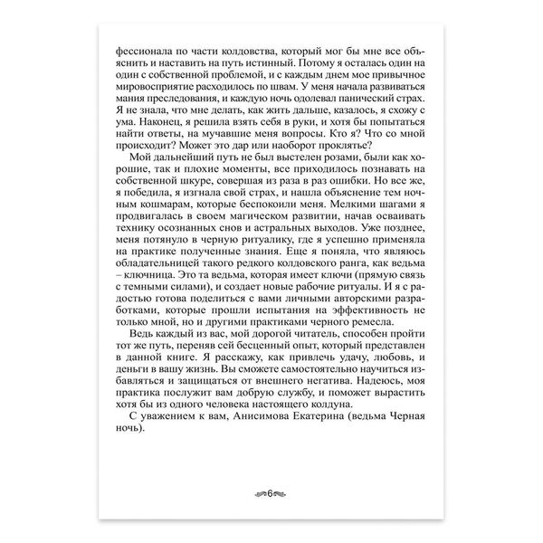 Книга ведьмы: введение в практическую черную магию 94914 фото