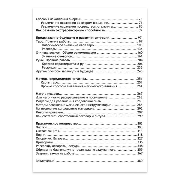 Книга відьми: введення у практичну чорну магію 94914 фото
