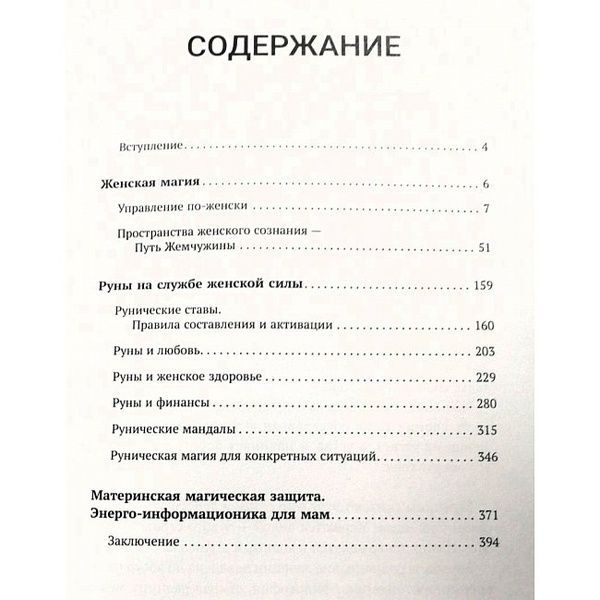 Велимира и Бронислав. Руны. Секретная женская магия 124517 фото