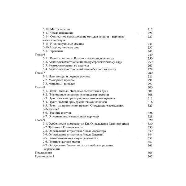 А.Колесніков Курс нумерології, том 2, числа імені і прогнозування 000032 фото