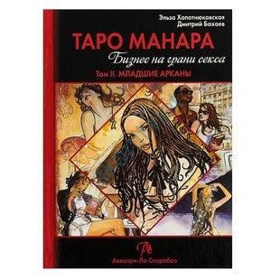 Таро Манара. Бізнес на межі сексу. Том 2 16539 фото