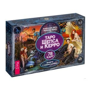 Таро Шепса и Керро 22699 фото