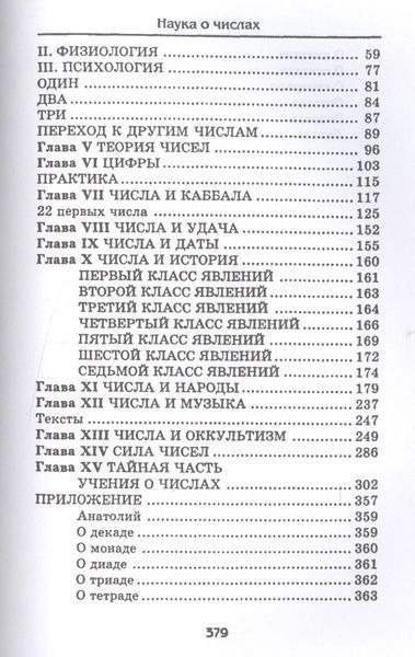 Папюс Наука о числах 000040 фото