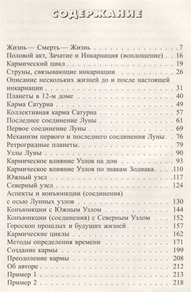 А. Імширагіч Сучасна астрологія. Кармічна астрологія 31029 фото