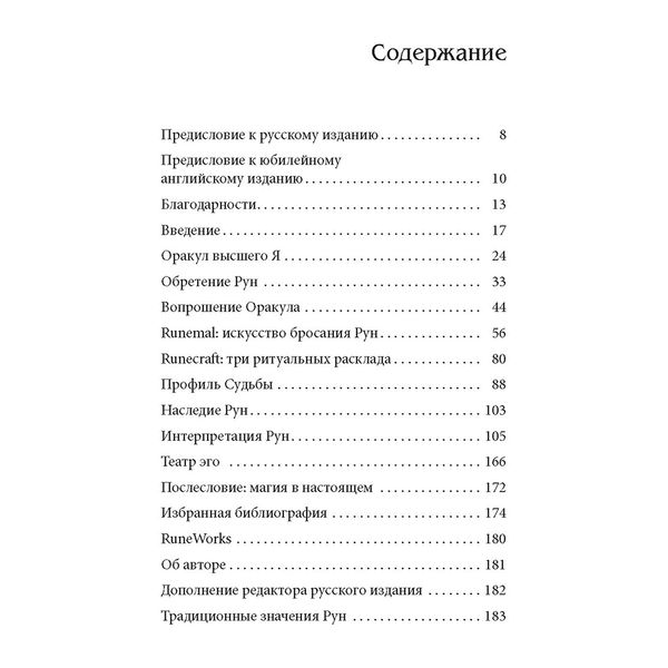 Книга Рун. Компас для навігації у неспокійні часи 5197 фото