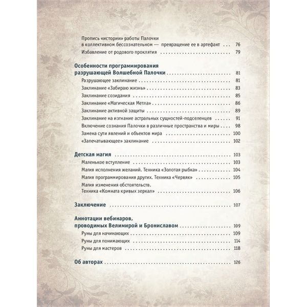 Веліміра Руни. Як створити реальну Чарівну Паличку 124534 фото