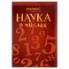 Папюс Наука о числах 000040 фото 1