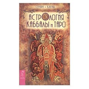 Астрологія Каббали та Таро 62539 фото