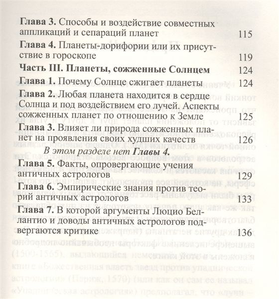 Ж. Морен. Стародавня астрологія. Промені та аспекти планет 31033 фото