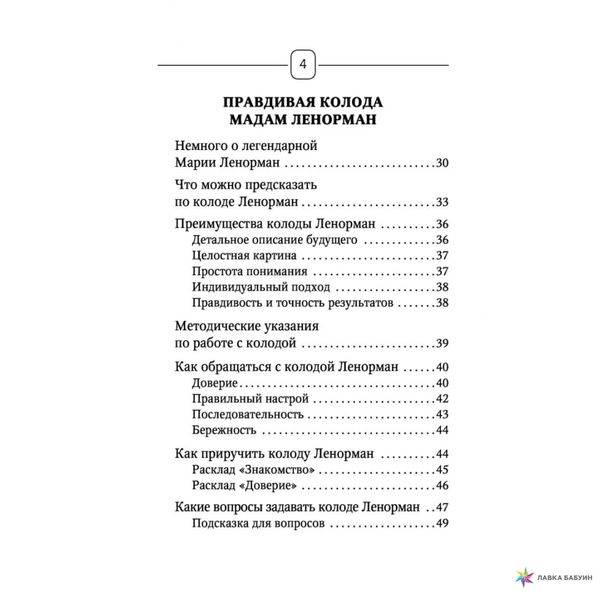 А. Сольє Ленорман - оракул, який передбачить майбутнє 140083 фото