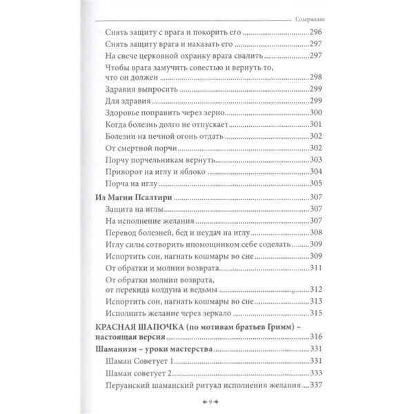О.Чуруксаєв Универсальная книга колдуна 000042 фото
