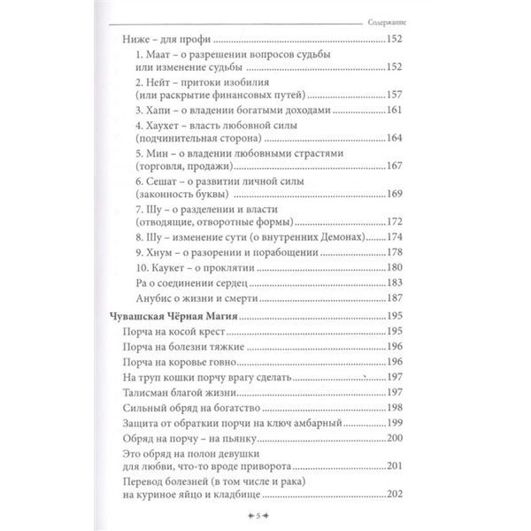 О.Чуруксаєв Универсальная книга колдуна 000042 фото