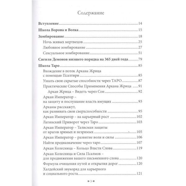 О.Чуруксаєв Универсальная книга колдуна 000042 фото