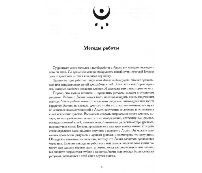 Д.Барзаи Лилит: Ритуалы, Лики и Манифестации bn002032 фото