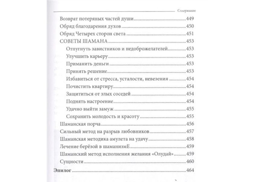 О.Чуруксаєв Универсальная книга колдуна 000042 фото