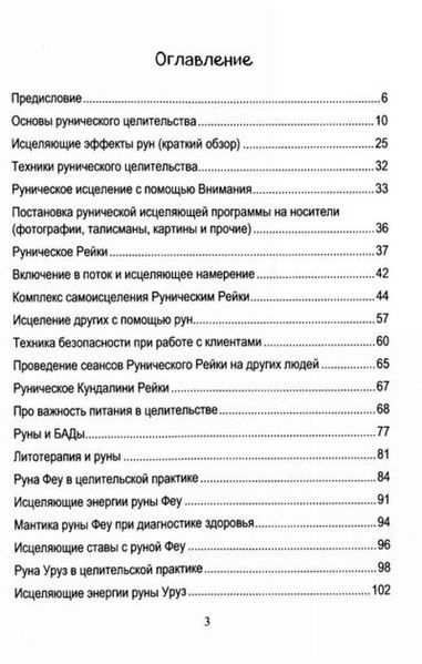 Ю. Исламов Руническое целительство. Руны для здоровья и исцеления (в 2 томах) 78007 фото