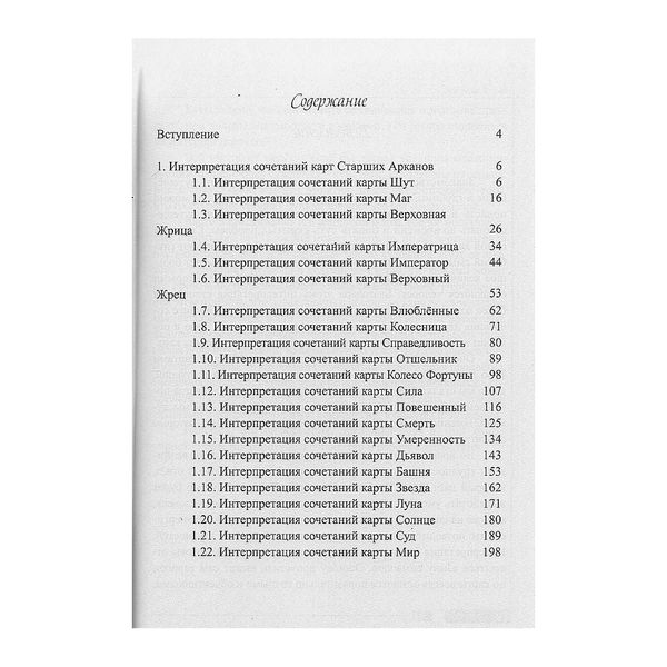 Таро. Інтерпретація / Аліція Хшановська 8984 фото