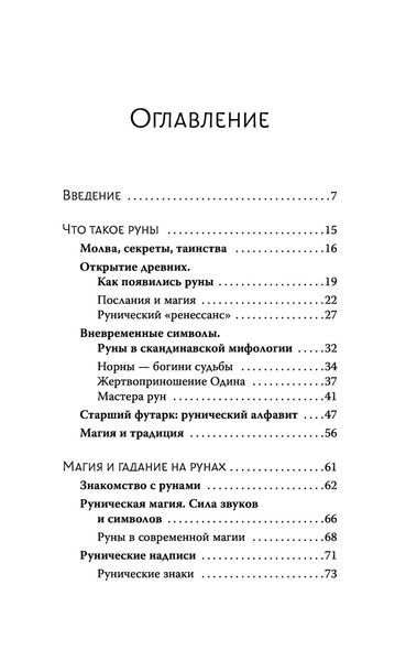 Л.Чемберлен. Руны. Современное руководство 124517 фото