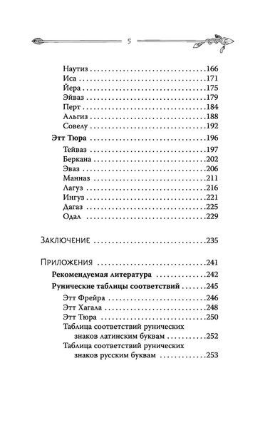 Л.Чемберлен. Руны. Современное руководство 124517 фото