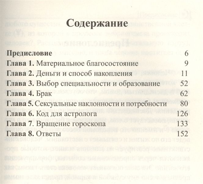 Л. Імширагіч Сучасна астрологія. Натальна астрологія. Астрологічний код Частина 2 31041 фото