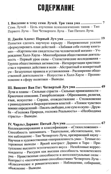 Магія семи променів. Якості, характеристики та тенденції розвитку особистості 122183 фото