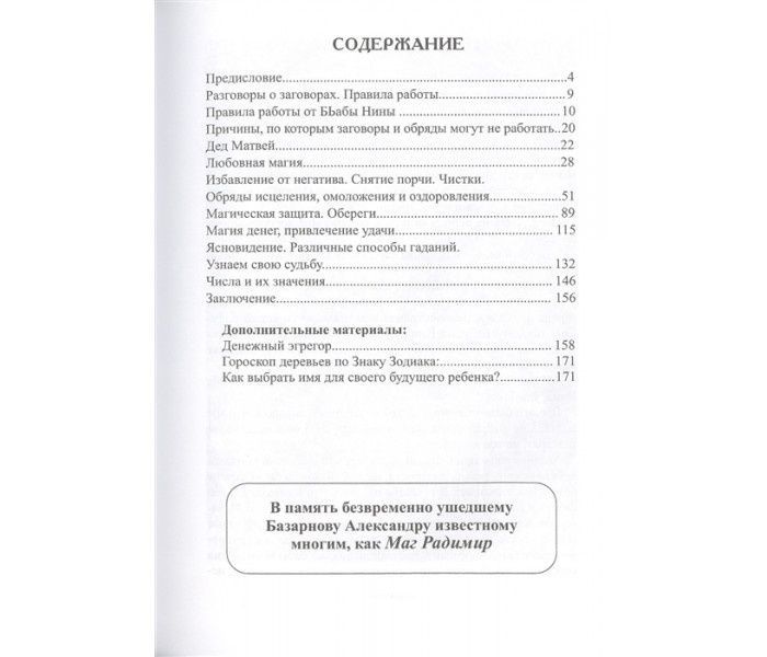 А.Базарнов Забытые секреты деревенской магии copy_bn002032 фото