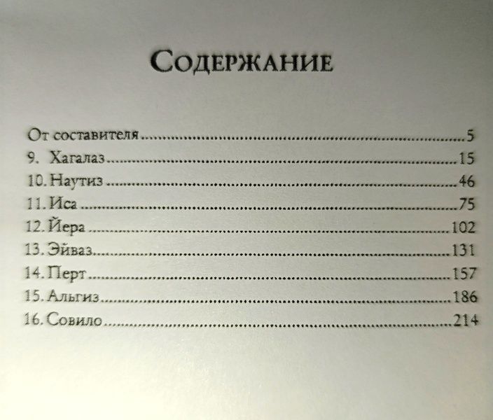 А.Блейз Мова Вірда. Хрестоматія (в 3 томах) 124517 фото
