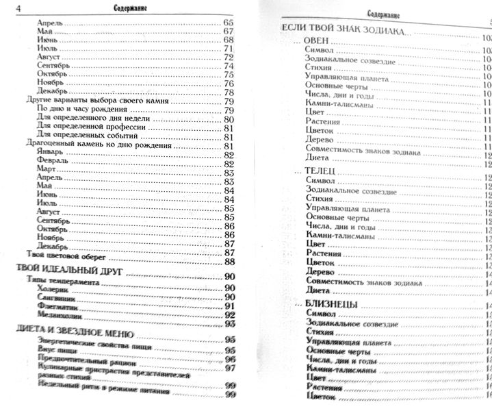 В. Добродняк Секрети астрології для сучасних дівчаток 122036 фото