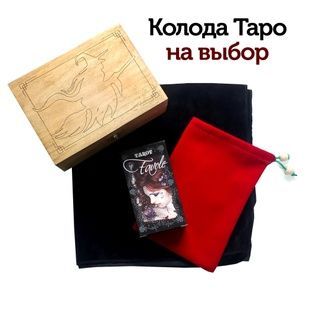 Набор Таро Подарочный 5212 фото