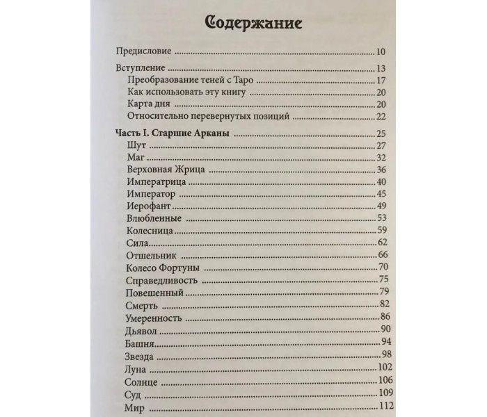 Э.Адам Позитивное Таро. Как дать положительный ответ в любой ситуации 23686 фото