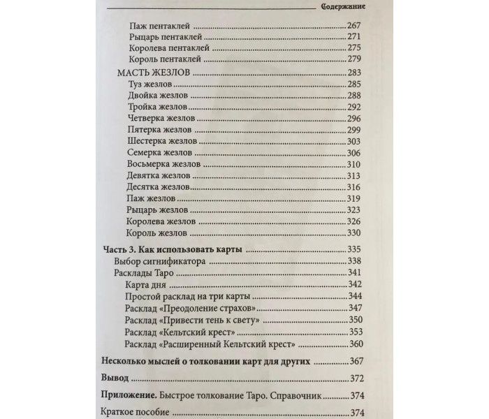 Э.Адам Позитивное Таро. Как дать положительный ответ в любой ситуации 23686 фото