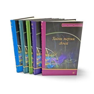Набір книг Аліції Хшанівської &laquo;Таємниці енергії&raquo; (5 книг) 114256 фото