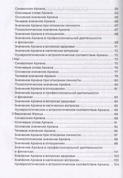 В.Котлярова Полное погружение в Таро Тота. Том 1 140080 фото