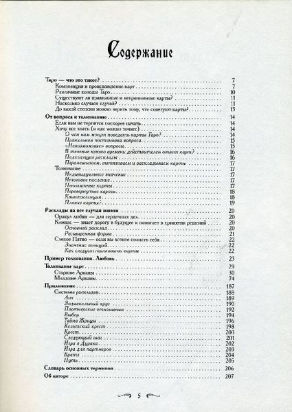 Х. Банцхаф Книга Таро Райдера-Уэйта 42589 фото