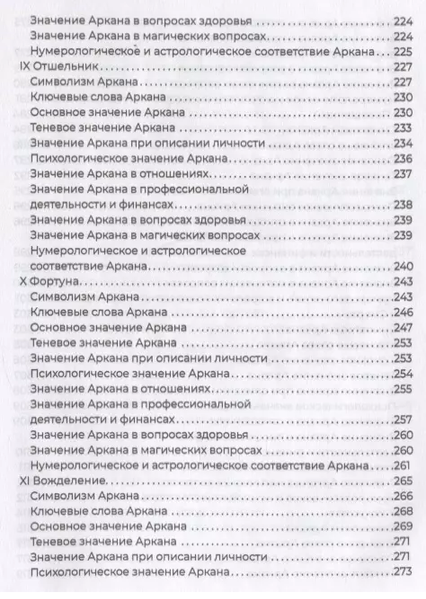 В.Котлярова Полное погружение в Таро Тота. Том 1 140080 фото