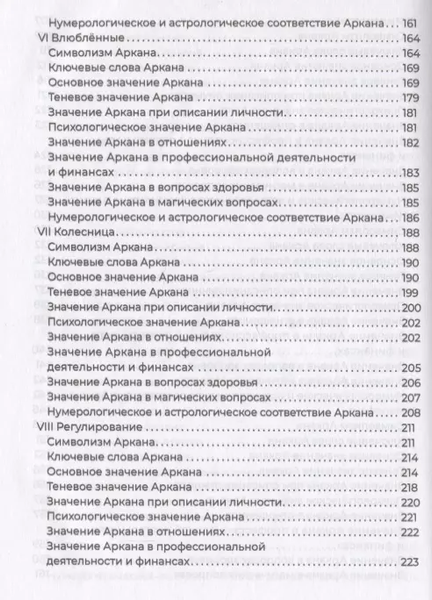 В.Котлярова Полное погружение в Таро Тота. Том 1 140080 фото