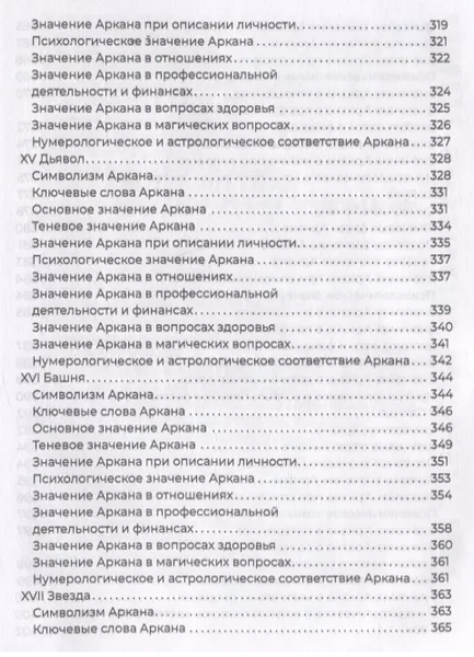 В.Котлярова Полное погружение в Таро Тота. Том 1 140080 фото